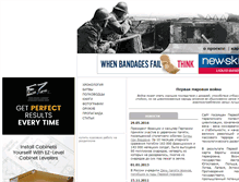 Tablet Screenshot of firstwar.info